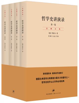 《哲学史讲演录》[4卷]贺麟/哲学史开山之作必读经典/epub+mobi+azw3插图