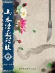 《山水佳迹对联》[上下册]萧黄/对联汉族传统文化之一/epub+mobi+azw3缩略图