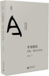 《守先待后：思想、格局与传统》刘仲敬/可读性很强/epub+mobi+azw3缩略图