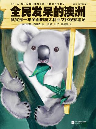 《全民发呆的澳洲》比尔·布莱森/澳大利亚人乐天魅力/epub+mobi+azw3插图