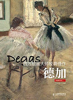 《西方绘画大师经典佳作插图