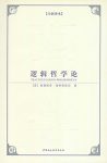 《逻辑哲学论》[全新译本]维特根斯坦/西方哲学的经典/epub+mobi+azw3缩略图