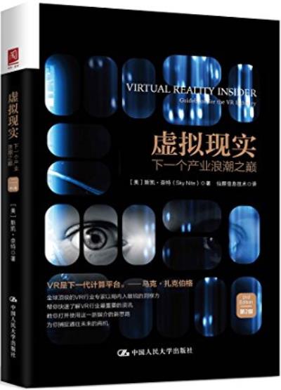 《虚拟现实》[第2版]斯凯·奈特/下一个产业浪潮之巅/epub+mobi+azw3插图