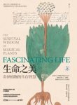 《生命之美：奇异植物的生存智慧》林十之/手绘图谱/epub+mobi+azw3缩略图