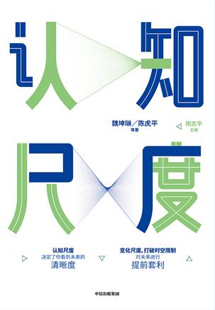 《认知尺度》魏坤琳/认知尺度好比探索心智宇宙望远镜/epub+mobi+azw3插图