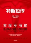 《特斯拉传》哈米什·麦肯齐/看成一种科技趋势的代表/epub+mobi+azw3缩略图