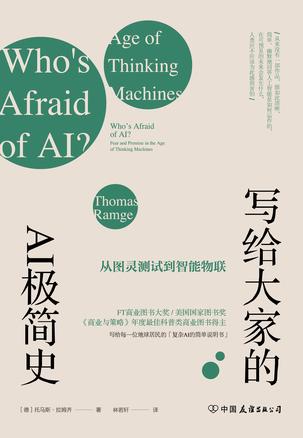 《写给大家的AI极简史》托马斯·拉姆齐/强弱人工智能/epub+mobi+azw3插图