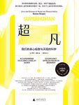 《超凡》罗恩·胡珀/我们的身心极致及天赋的科学/epub+mobi+azw3缩略图