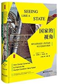 《国家的视角》/那些试图改善人类状况项目如何失败的/epub+mobi+azw3插图