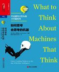 《如何思考会思考的机器》布罗克曼/对话最伟大的头脑/epub+mobi+azw3缩略图