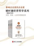 《褚时健经营哲学系列》套装共3册/经营哲学为研究书/epub+mobi+azw3缩略图