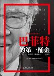 《巴菲特的第一桶金》格伦·阿诺德/赚得第一个1亿美元/epub+mobi+azw3缩略图