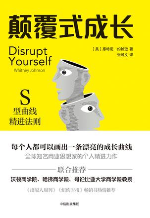 《颠覆式成长》惠特尼·约翰逊/标新立异、挑战自我/epub+mobi+azw3插图