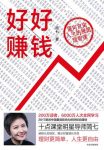 《好好赚钱》简七/我们大部分时候受困于思维的局限/epub+mobi+azw3缩略图