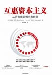 《互惠资本主义》布鲁诺·罗奇/重建商业持续发展标准/epub+mobi+azw3缩略图