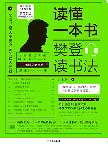 《读懂一本书》樊登/关于阅读关于思维方式的进阶课/epub+mobi+azw3插图