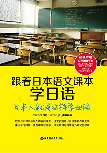 《跟着日本语文课本学日语》/日本人就是这样学母语/epub+mobi+azw3插图