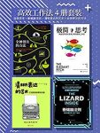 《高效工作法4册套装》/包括极简思考+蜥蜴脑法则等4册/epub+mobi+azw3缩略图