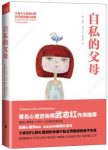 《自私的父母》尼娜·布朗/让我们了解什么是家教误区/epub+mobi+azw3缩略图