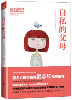 《自私的父母》尼娜·布朗/让我们了解什么是家教误区/epub+mobi+azw3插图