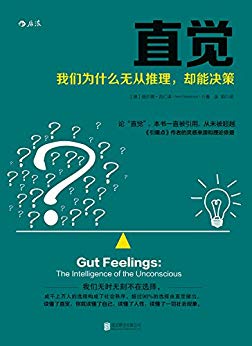 《直觉》吉仁泽/世界级大师归纳的6个提高直觉力法则/epub+mobi+azw3插图