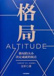 《格局》吴军/格局指一个人的眼界胸襟胆识等心理要素/epub+mobi+azw3缩略图