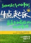 《4点起床》中岛孝志/最养生和高效的时间管理扔掉闹钟/epub+mobi+azw3缩略图