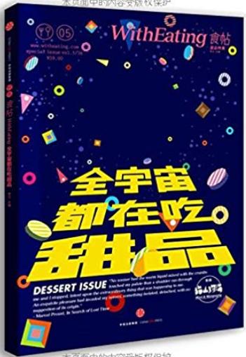 《食帖》[03-24]/在大自然中感受食物的另一种味道/epub+mobi+azw3插图3