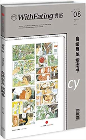 《食帖》[03-24]/在大自然中感受食物的另一种味道/epub+mobi+azw3插图5