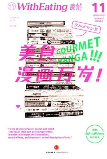 《食帖》[03-24]/在大自然中感受食物的另一种味道/epub+mobi+azw3插图8