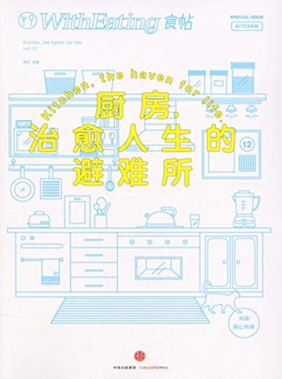 《食帖》[03-24]/在大自然中感受食物的另一种味道/epub+mobi+azw3插图9