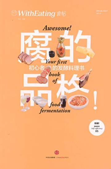 《食帖》[03-24]/在大自然中感受食物的另一种味道/epub+mobi+azw3插图10
