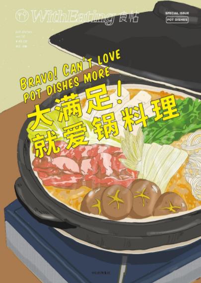 《食帖》[03-24]/在大自然中感受食物的另一种味道/epub+mobi+azw3插图13