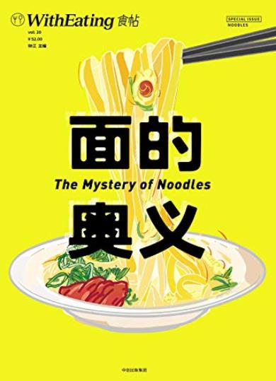 《食帖》[03-24]/在大自然中感受食物的另一种味道/epub+mobi+azw3插图17