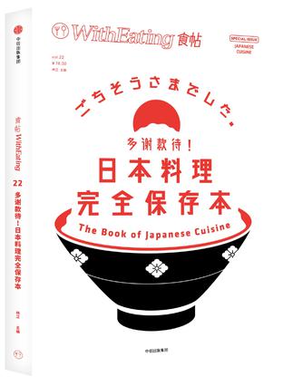 《食帖》[03-24]/在大自然中感受食物的另一种味道/epub+mobi+azw3插图19