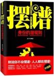 《摆谱：身份的潜规则》/只可意会不可言传的社交语言/epub+mobi+azw3缩略图