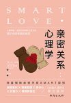 《亲密关系心理学》斯杜普/深度揭秘亲密关系SMART原则/epub+mobi+azw3缩略图