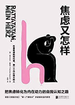 《焦虑又怎样》弗兰齐丝卡·赛柏特/现代社会的流行病/epub+mobi+azw3插图