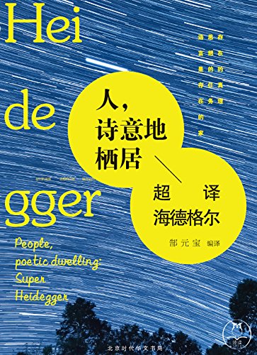 《人，诗意地栖居》海德格尔/存在主义大师166条语录/epub+mobi+azw3插图