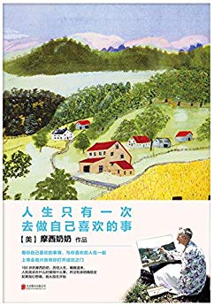 《人生只有一次插图