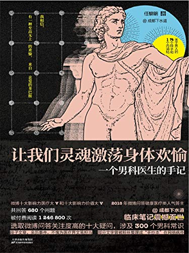 《让我们灵魂激荡身体欢愉》任黎明/通俗易懂有趣好玩/epub+mobi+azw3插图