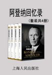 《阿登纳回忆录》套装共4册/退出政坛后撰写的回忆录/epub+mobi+azw3缩略图