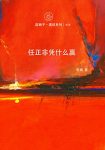 《任正非凭什么赢》张雨/到底是凭什么赢得了成功的/epub+mobi+azw3缩略图