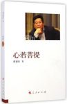 《心若菩提》曹德旺/改变了中国汽车玻璃市场依赖进口/epub+mobi+azw3缩略图