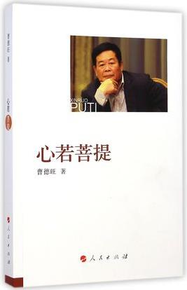 《心若菩提》曹德旺/改变了中国汽车玻璃市场依赖进口/epub+mobi+azw3插图 《心若菩提》曹德旺/改变了中国汽车玻璃市场依赖进口/epub+mobi+azw3插图