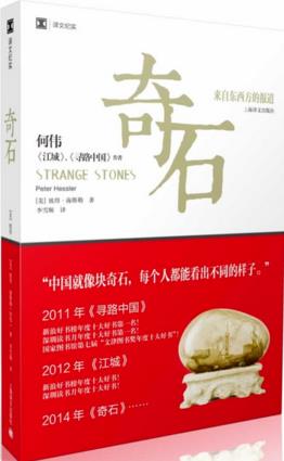 《奇石》彼得·海斯勒/从东京黑社会到尼泊尔村庄/epub+mobi+azw3插图