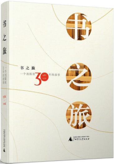 《书之旅:一个出版社30年的故事》/总结30年的发展历程/epub+mobi+azw3插图