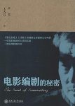 《电影编剧的秘密》芦苇/成长经历与电影编剧技巧讲解/epub+mobi+azw3缩略图