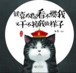 《就喜欢你看不惯我又干不掉我的样子1-4》白茶/绘本/epub+mobi+azw3缩略图