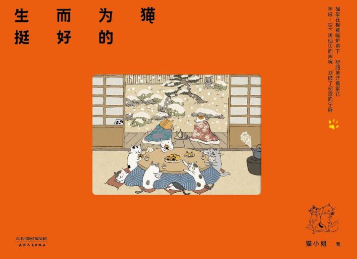 《生而为猫挺好的》猫小姐/描写猫咪生活治愈系绘本/epub+mobi+azw3插图